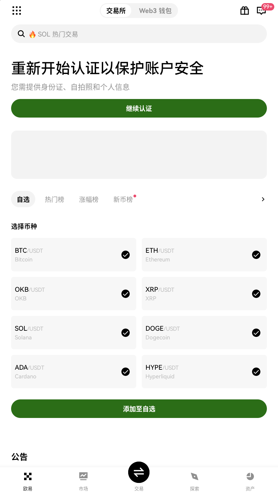 git交易所认证界面