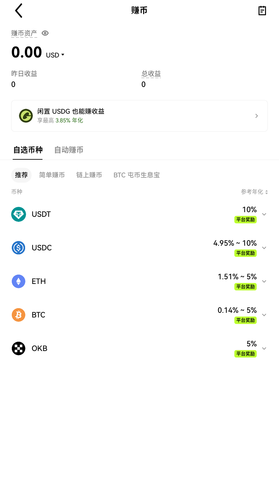 git交易所收益资产界面